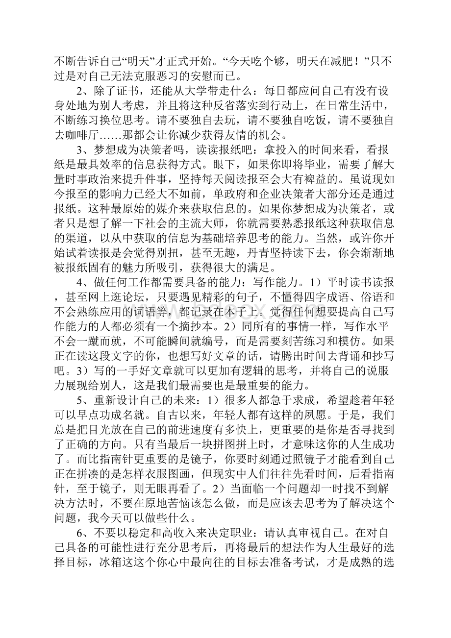 《因为痛所以叫青春》读书笔记1000字.docx_第3页