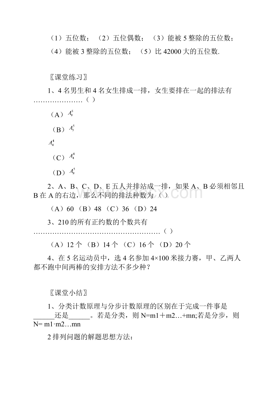 两个原理与排列.docx_第3页