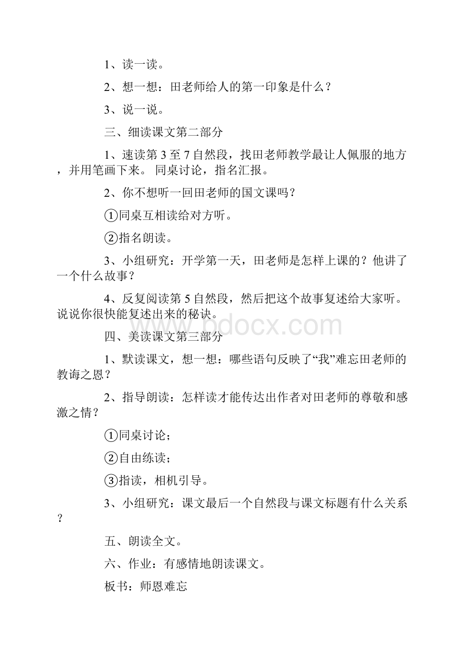 精品小学五年级语文上册教案.docx_第3页