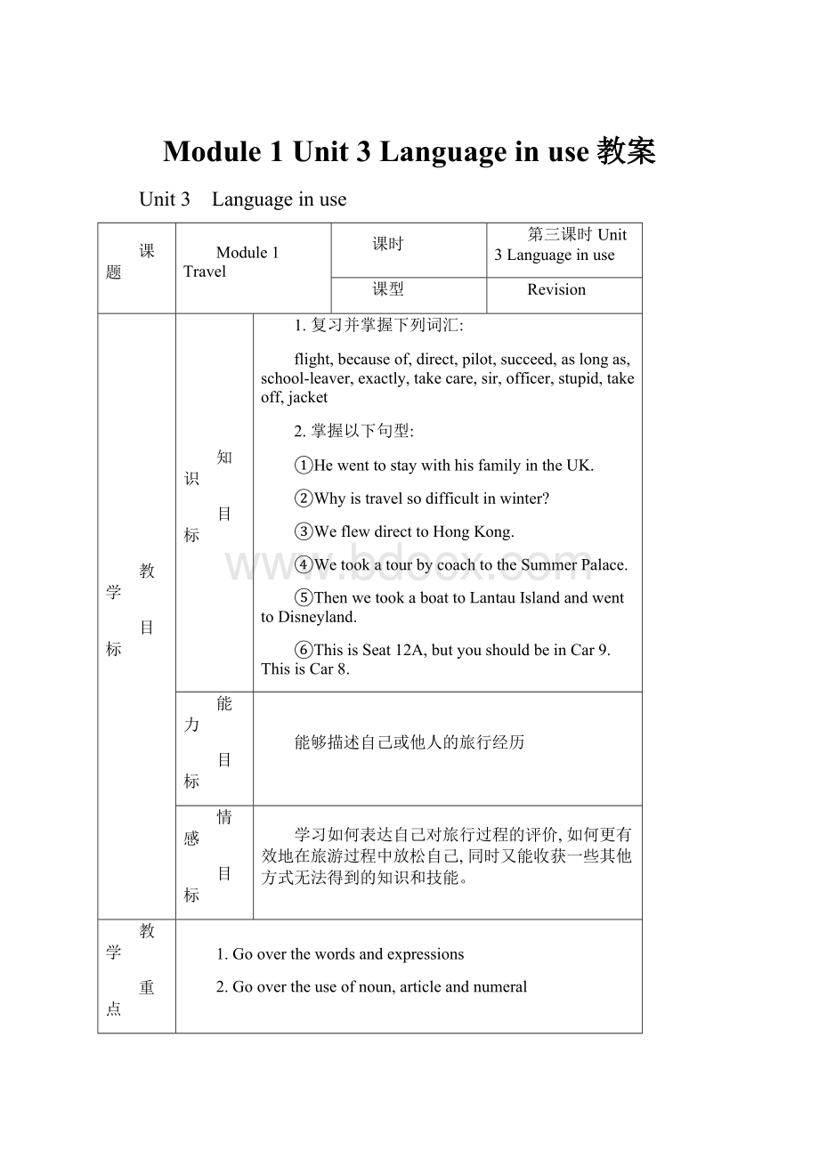 Module 1 Unit 3 Language in use教案Word文档下载推荐.docx_第1页