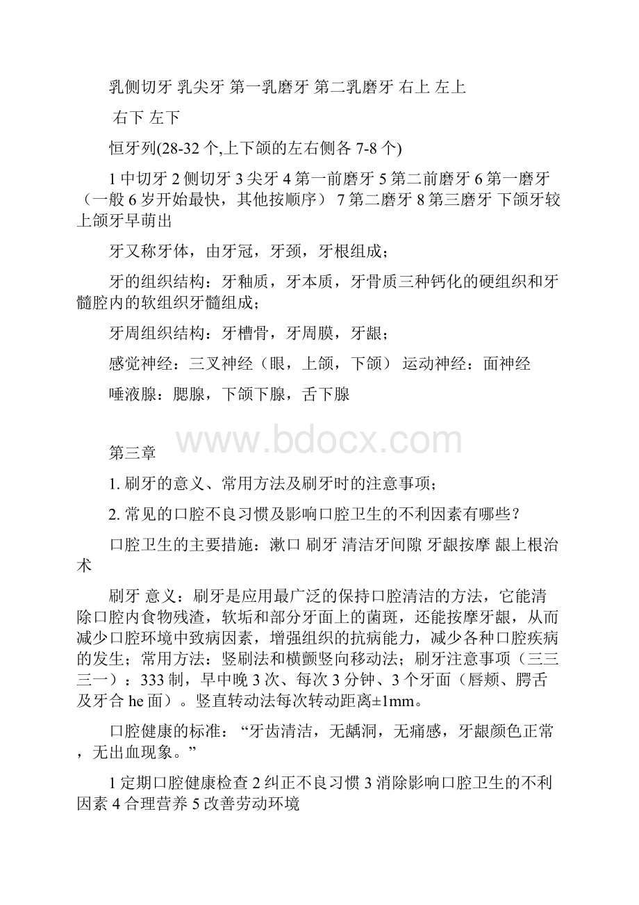 口腔科学复习重点名词解释简答Word下载.docx_第2页