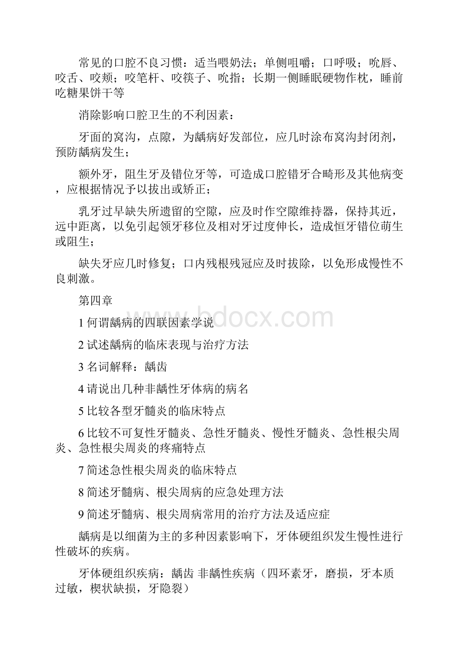 口腔科学复习重点名词解释简答Word下载.docx_第3页