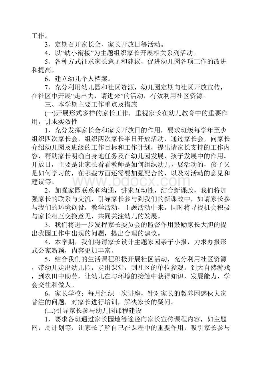 幼儿园中班家庭教育工作计划标准版文档格式.docx_第3页