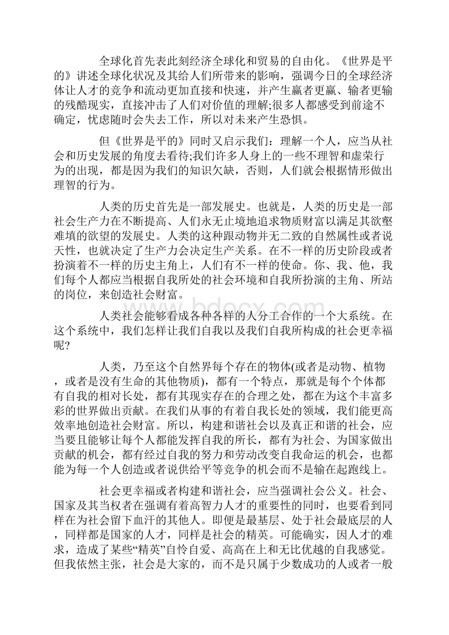 《世界是平》的读后感心得Word文档下载推荐.docx_第3页