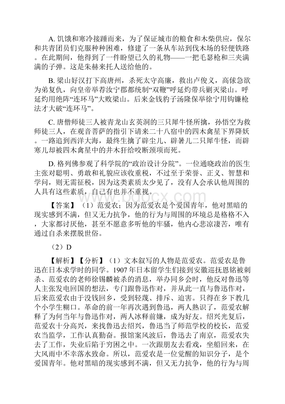 部编版八年级语文语文常识及名篇名著专题练习及答案6Word文档格式.docx_第3页