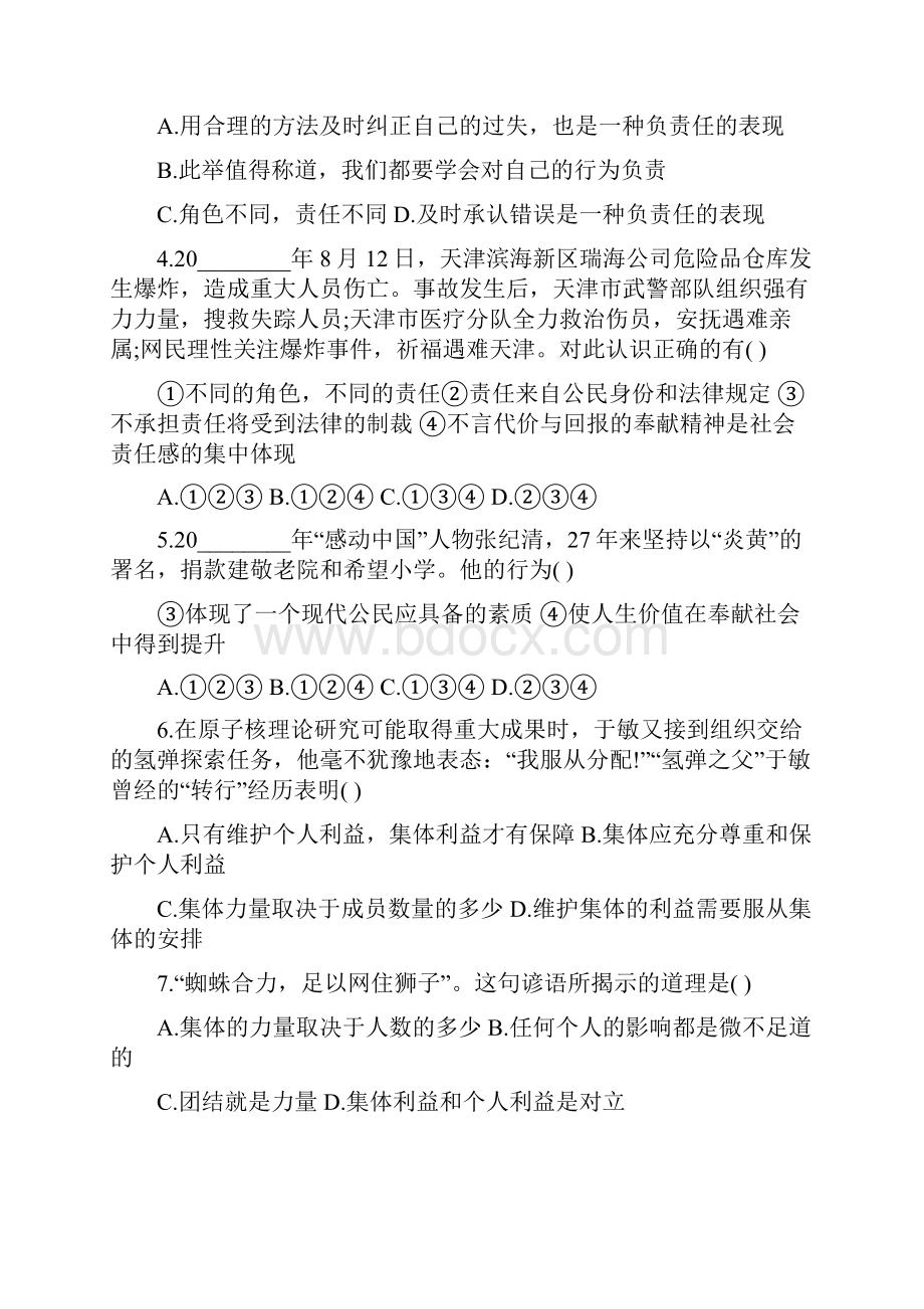 学年初三上册政治期末试题及答案初三政治试题及答案.docx_第2页