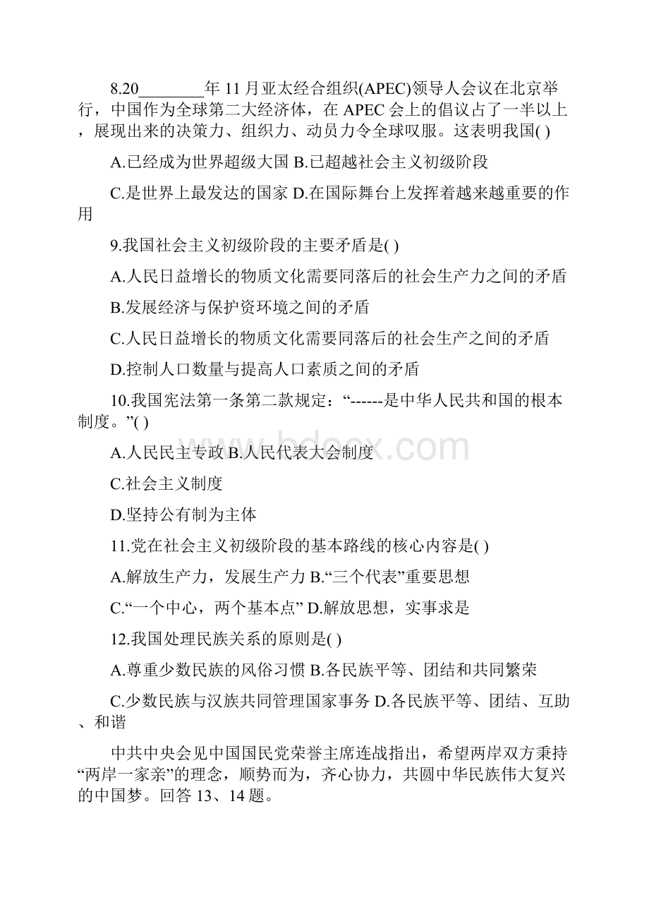 学年初三上册政治期末试题及答案初三政治试题及答案Word格式.docx_第3页