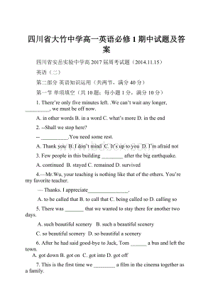 四川省大竹中学高一英语必修1期中试题及答案文档格式.docx