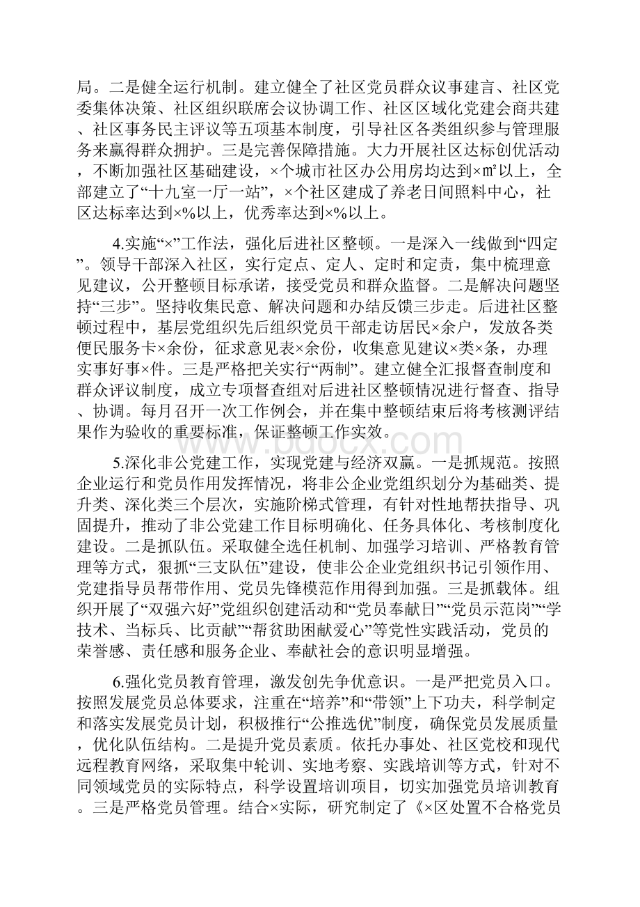 某组织部长研讨会发言材料.docx_第3页