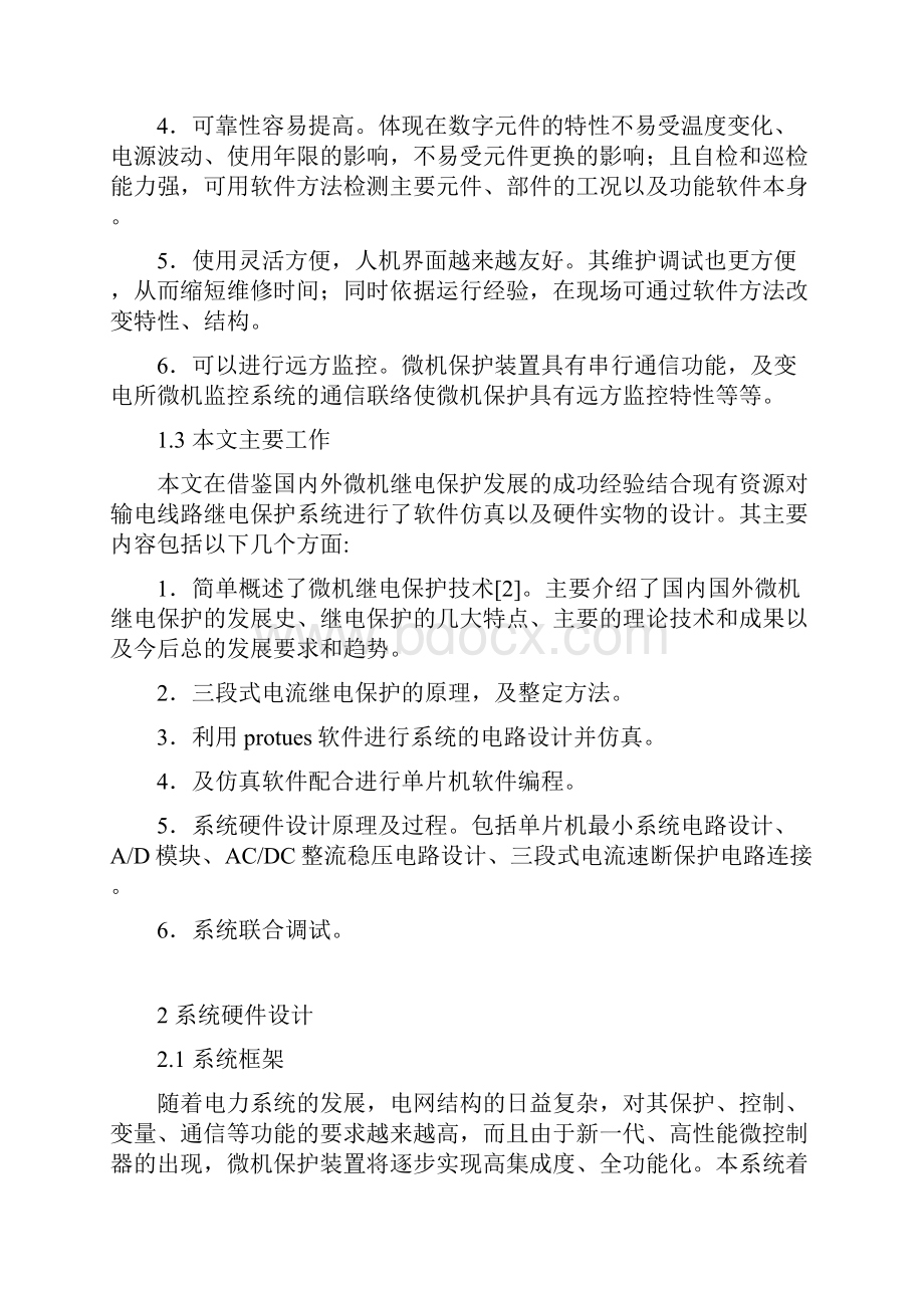 输电线路微机继电保护系统设计Word下载.docx_第3页