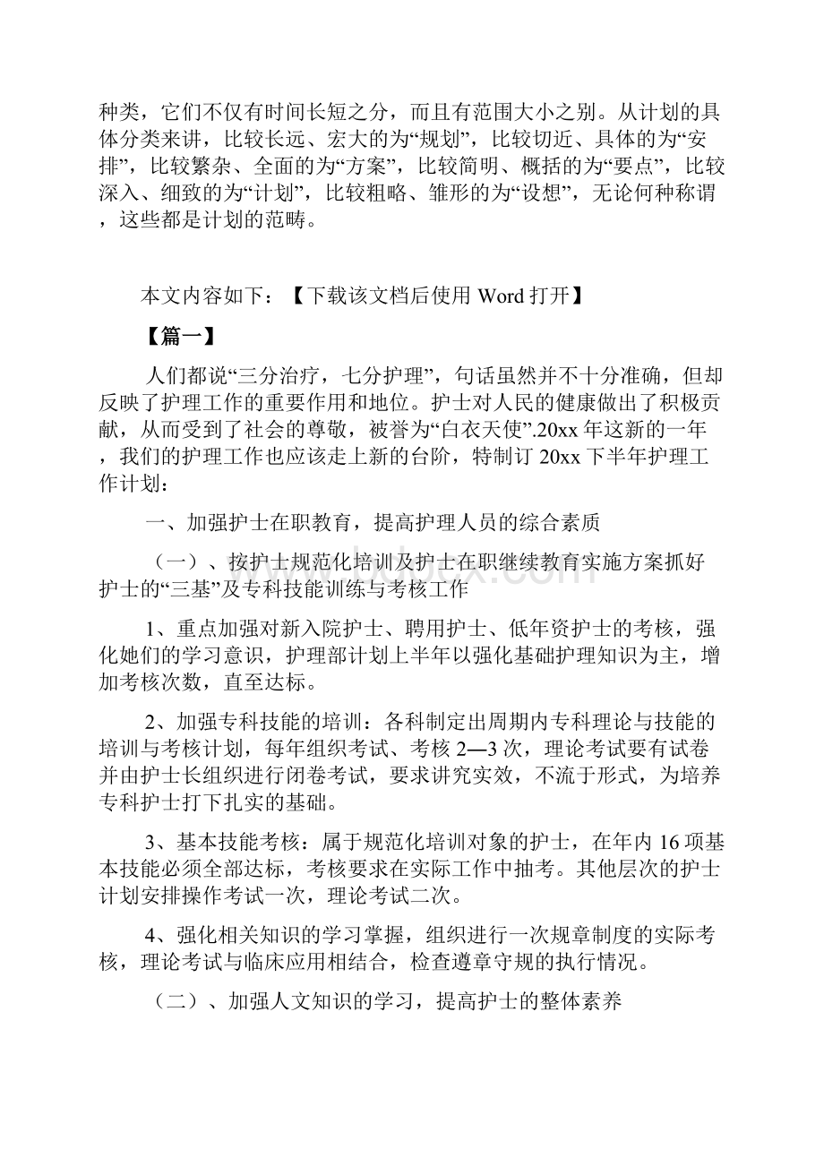 临床护理工作计划文档.docx_第2页