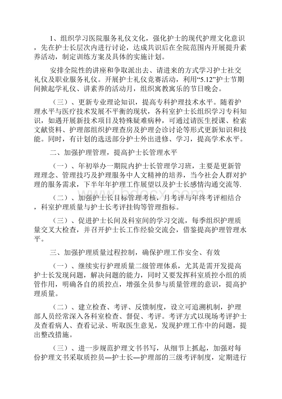 临床护理工作计划文档.docx_第3页