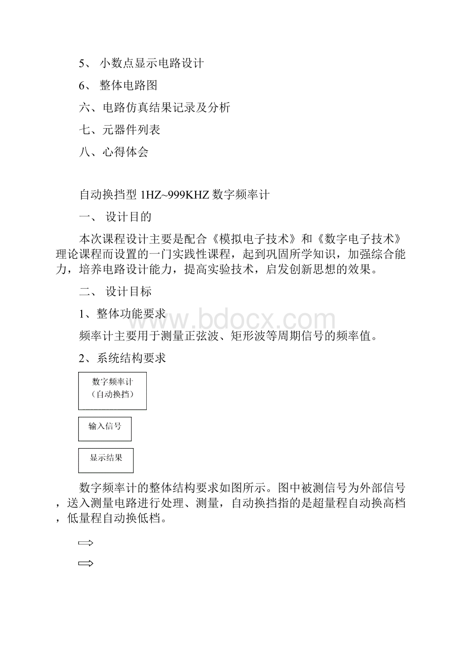 自动换挡型数字频率计设计纯数字电路.docx_第2页