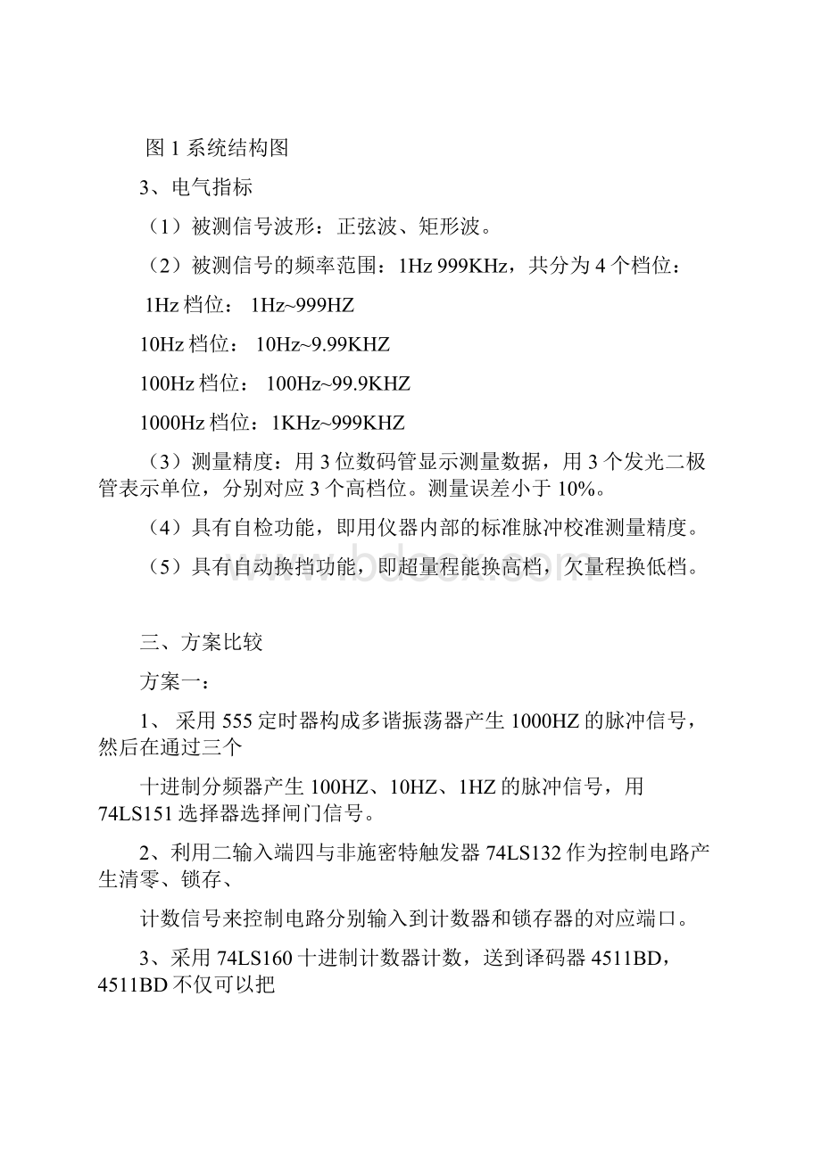 自动换挡型数字频率计设计纯数字电路.docx_第3页