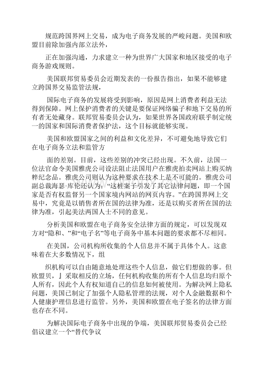 高三年级期中调研考试.docx_第3页