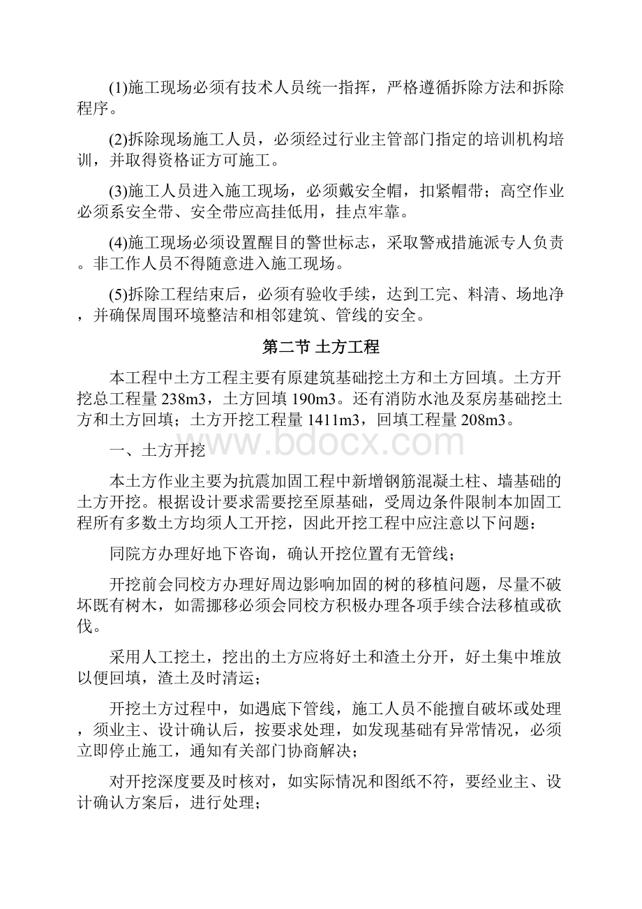 2主要分部分项施工方案及技术措施.docx_第3页