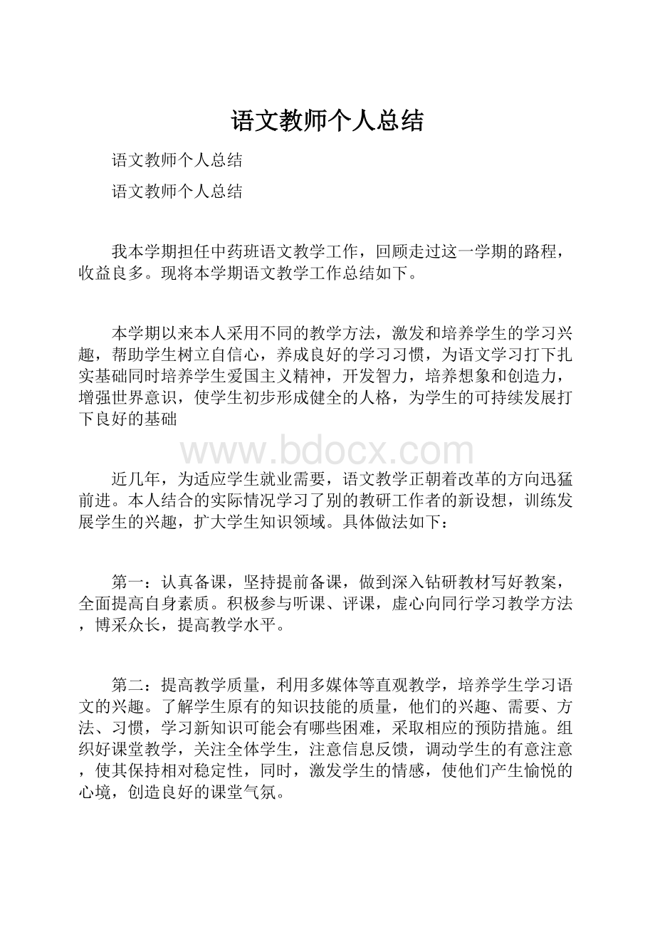 语文教师个人总结.docx_第1页