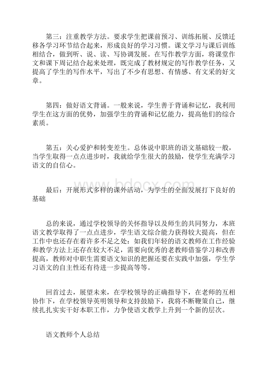 语文教师个人总结.docx_第2页