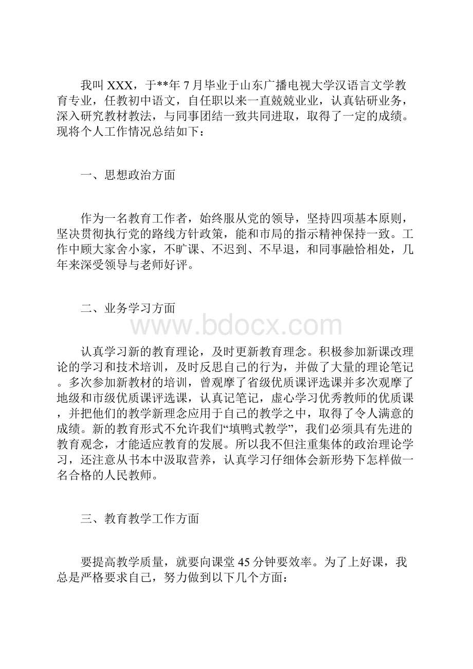 语文教师个人总结.docx_第3页