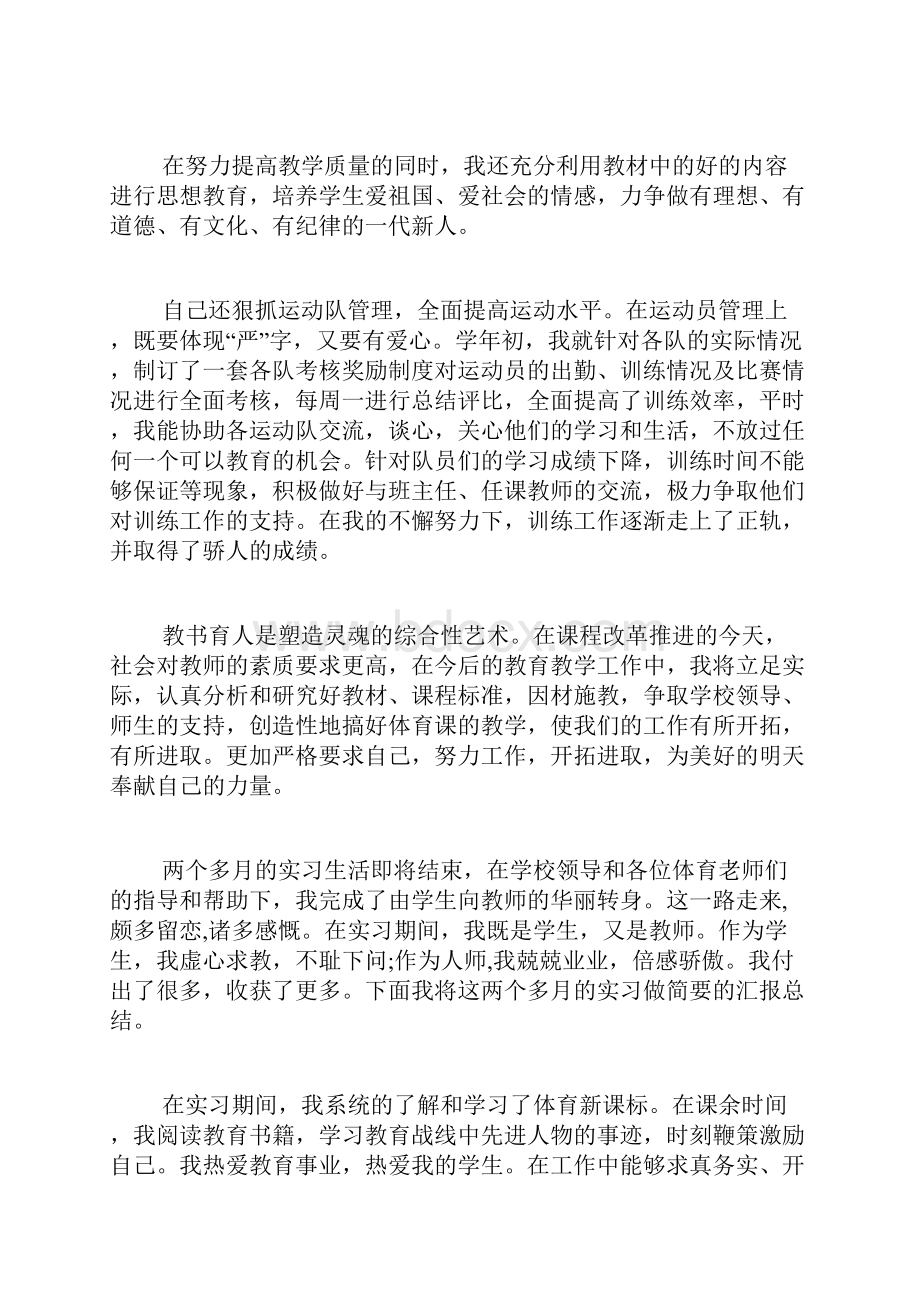 关于教师实习报告范文5篇.docx_第3页