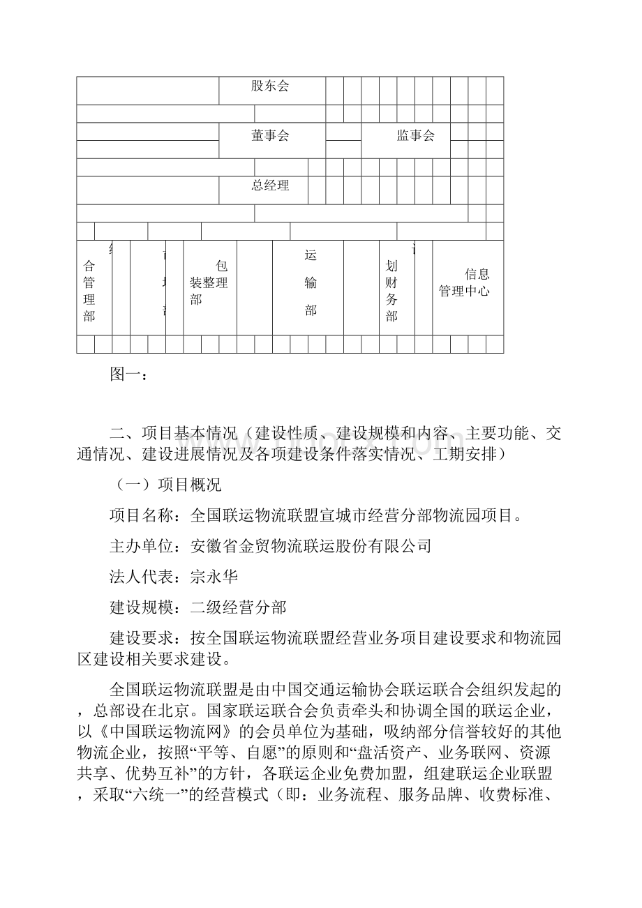 资金申请报告Word格式.docx_第3页