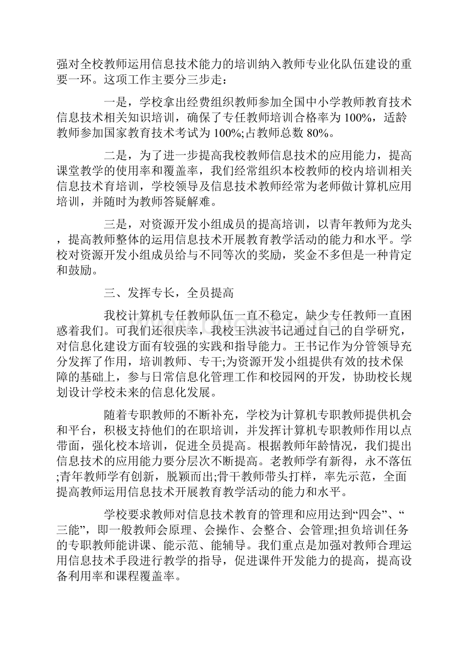 信息化建设个人工作总结.docx_第2页