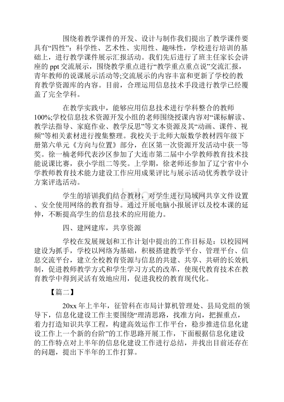 信息化建设个人工作总结.docx_第3页