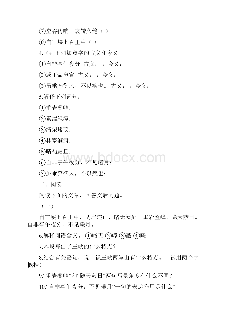 新人教版八年级上册第六单元全部课文优化测控含答案.docx_第2页