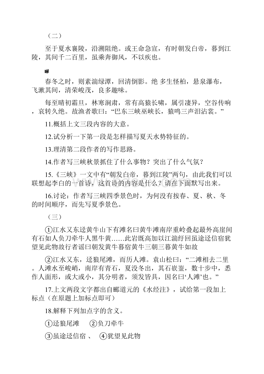 新人教版八年级上册第六单元全部课文优化测控含答案Word格式.docx_第3页