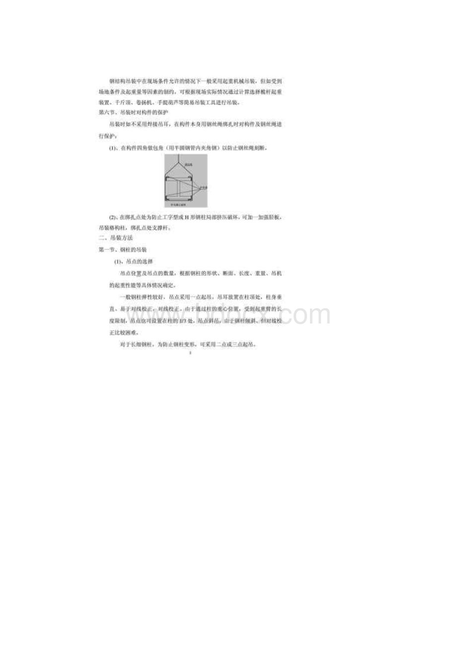 主厂房钢结构安装技术交底附示意图.docx_第3页