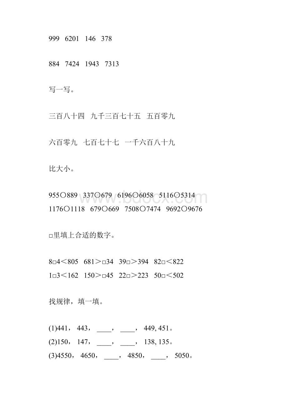 北师大版三年级数学下册期中复习题精选50.docx_第2页