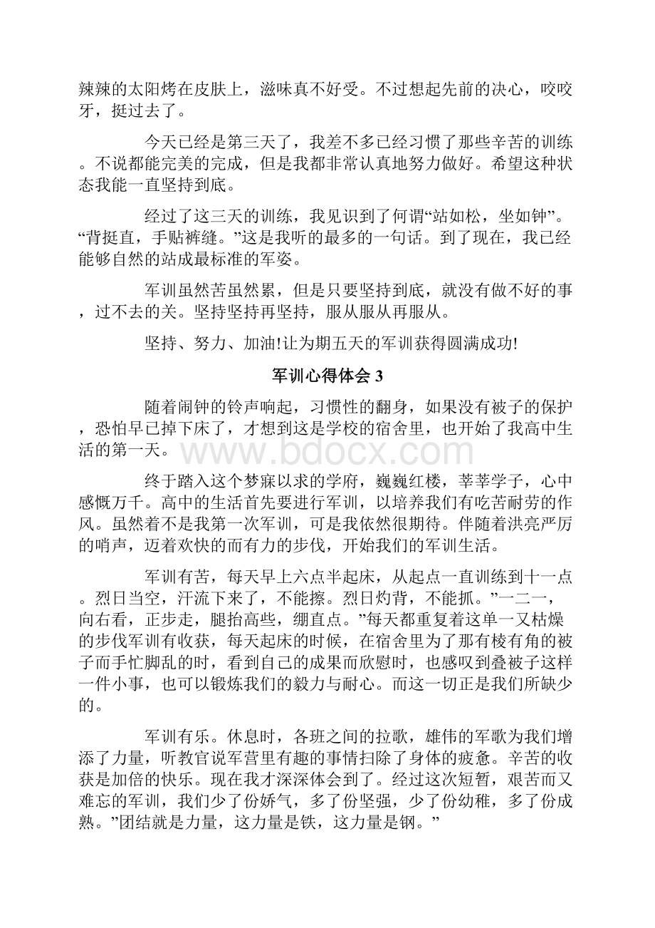 军训心得体会 15篇Word下载.docx_第2页