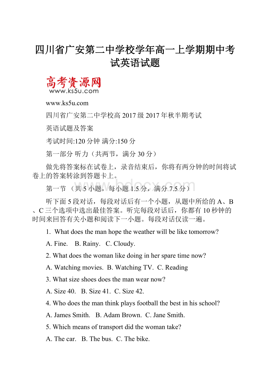 四川省广安第二中学校学年高一上学期期中考试英语试题Word文件下载.docx_第1页