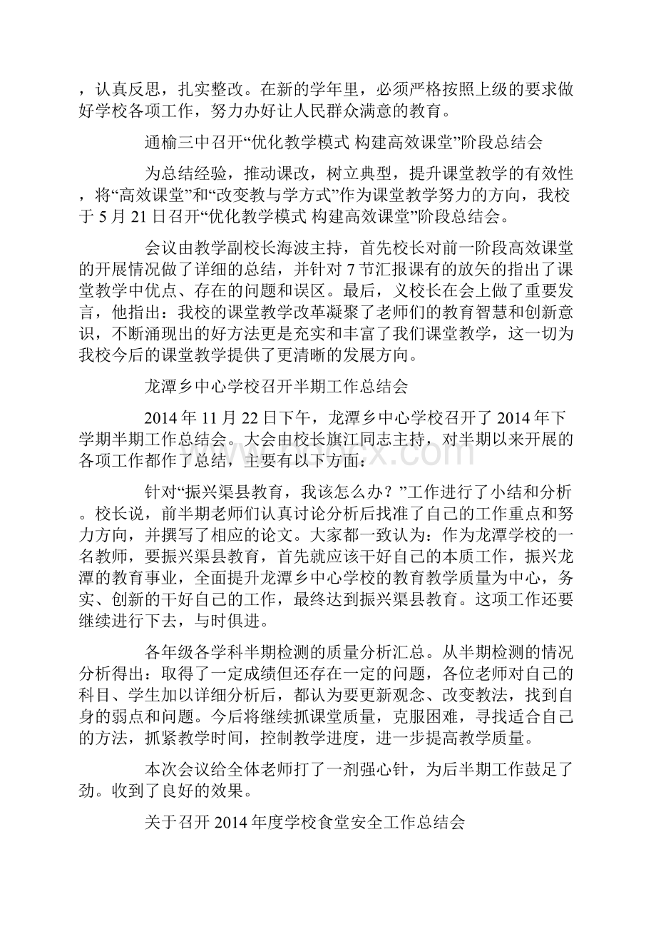 学校工作计划总结会报道精选多篇Word格式.docx_第3页