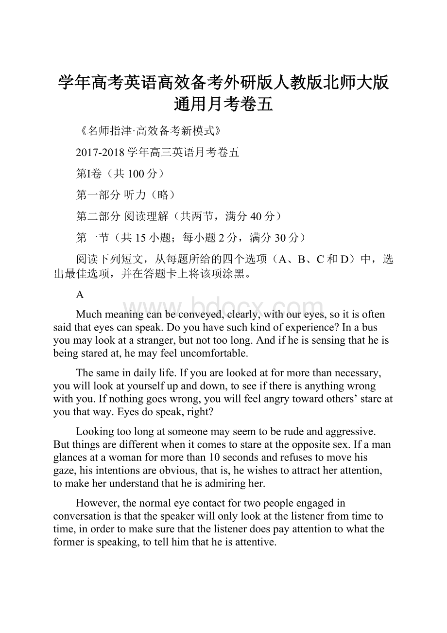 学年高考英语高效备考外研版人教版北师大版通用月考卷五.docx_第1页