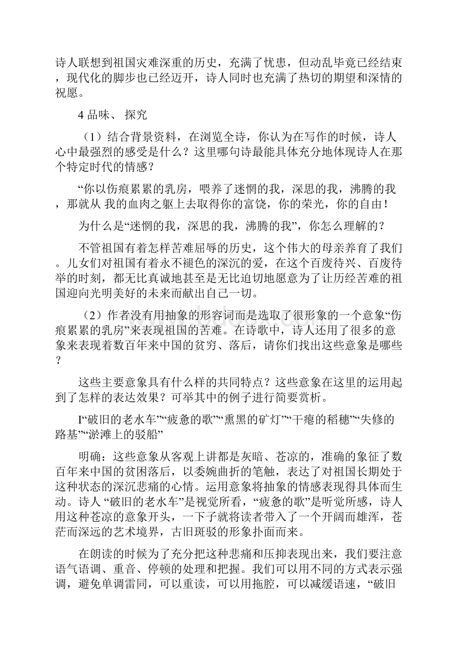 《祖国啊我亲爱的祖国》教案2.docx_第3页