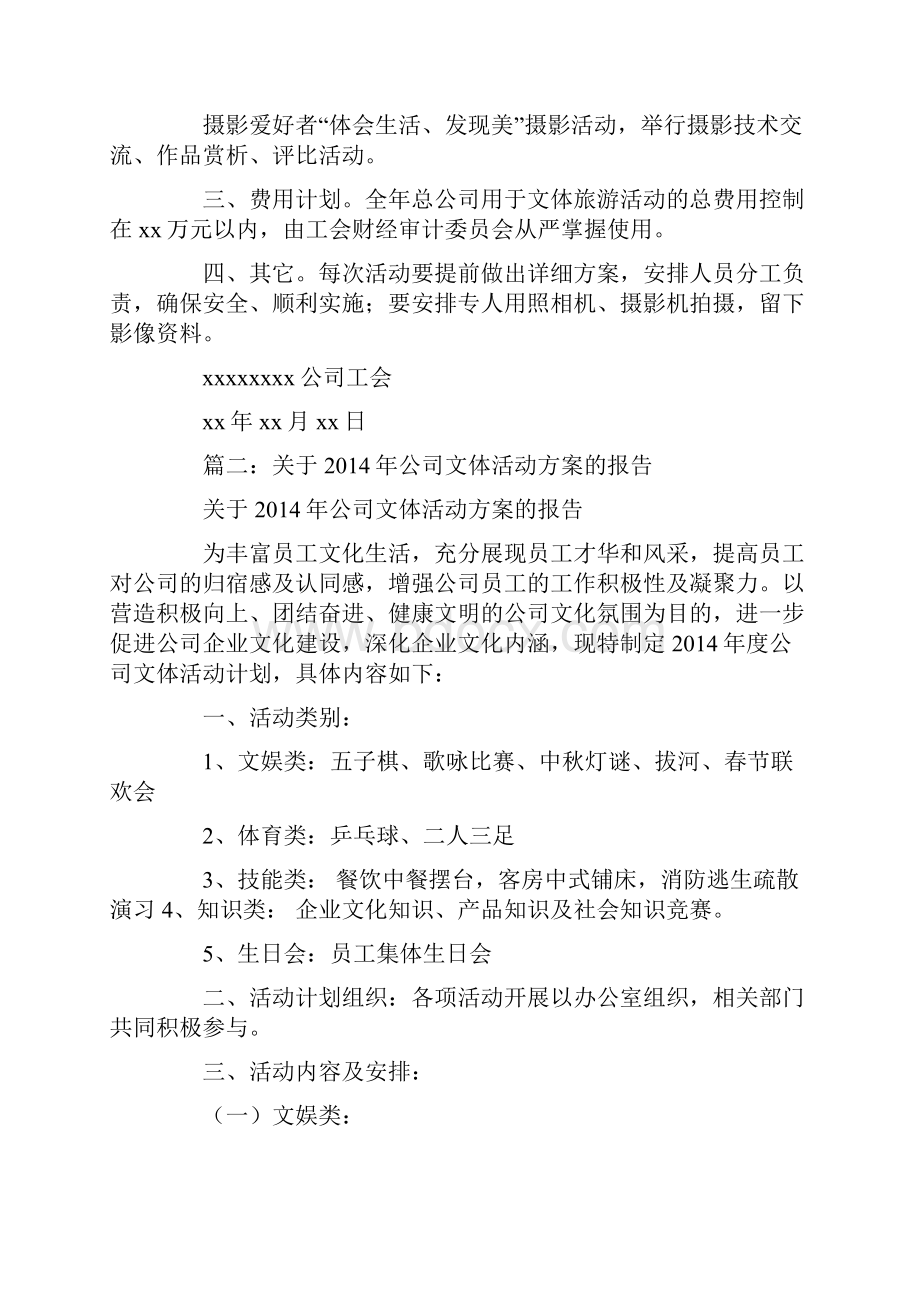 企业文体活动计划.docx_第2页