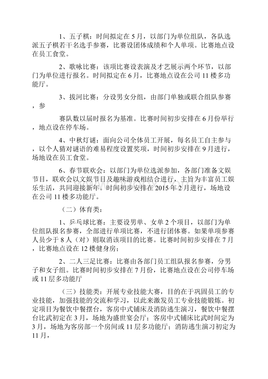 企业文体活动计划.docx_第3页