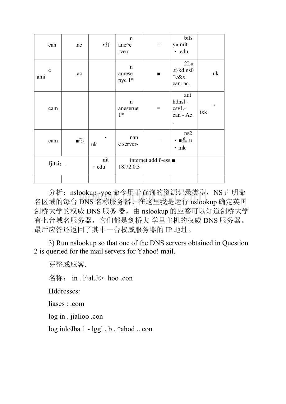 DNS试验报告.docx_第3页