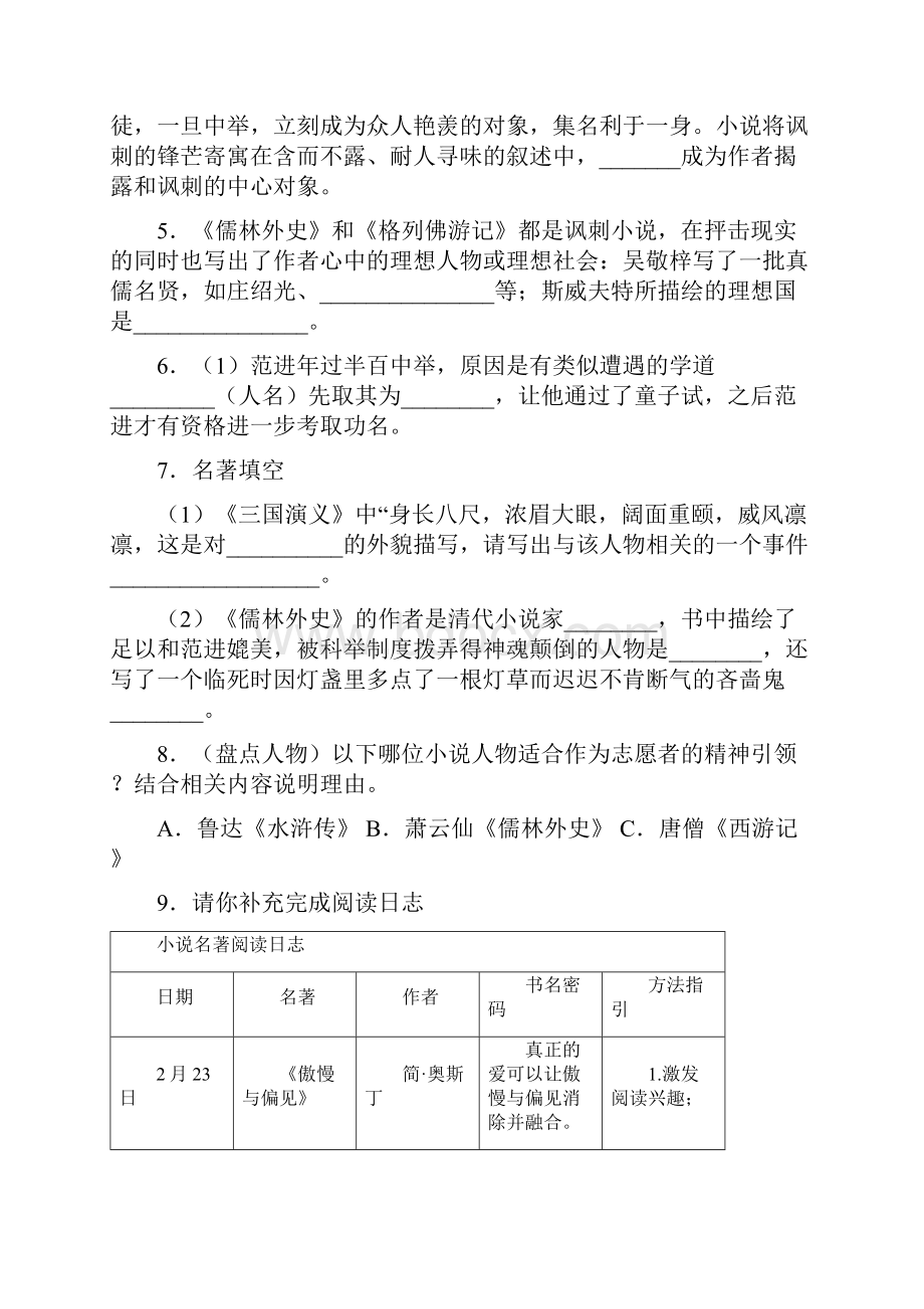 部编九年级上册名著《儒林外史》检测题含答案3练习.docx_第2页