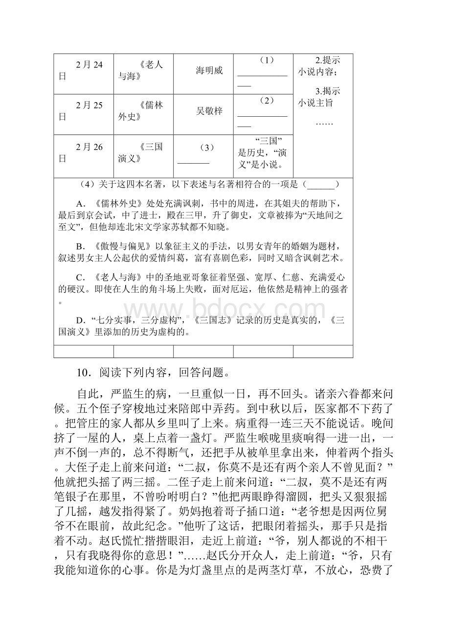 部编九年级上册名著《儒林外史》检测题含答案3练习.docx_第3页