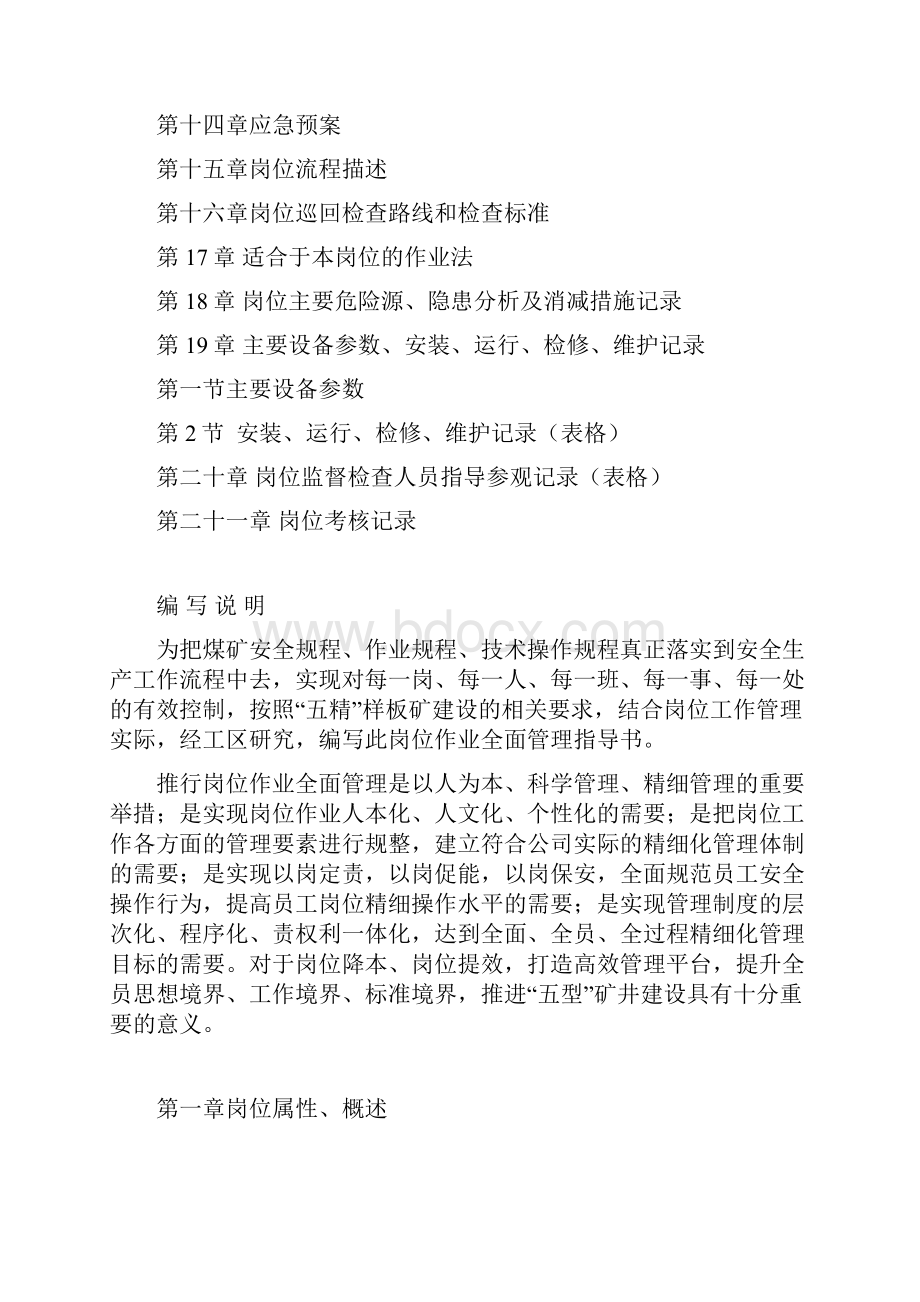 乳化液泵工岗位作业全面管理指导书.docx_第2页