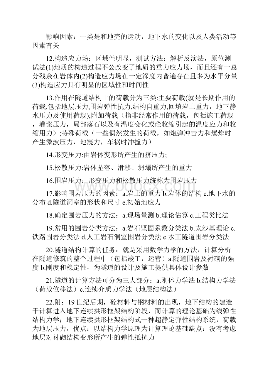 精品隧道结构力学计算.docx_第2页