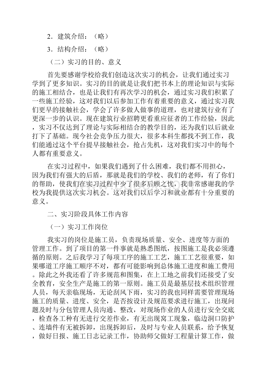 建筑实习报告范文.docx_第2页