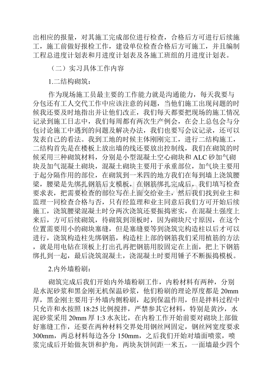 建筑实习报告范文.docx_第3页