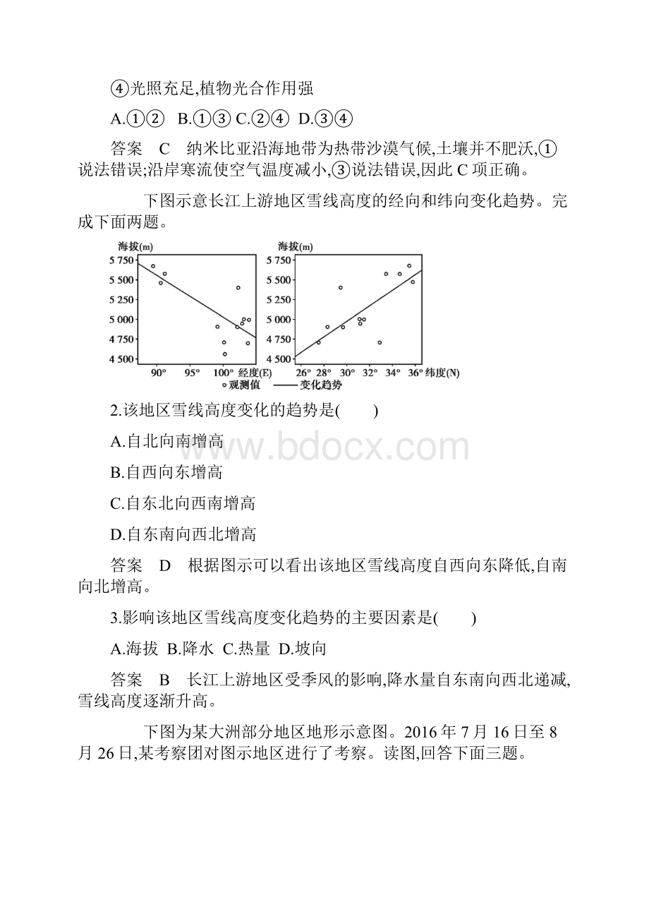 高考浙江版高考地理 第三章 自然地理环境的整体性和差异性.docx_第2页