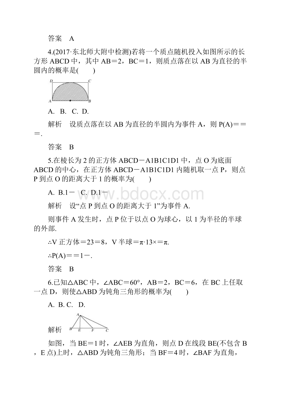 几何概型高考数学一轮复习专题考点训练.docx_第2页