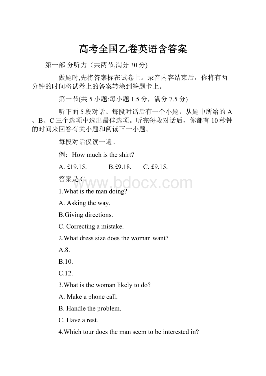 高考全国乙卷英语含答案.docx