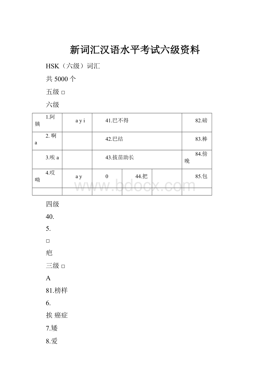 新词汇汉语水平考试六级资料.docx_第1页