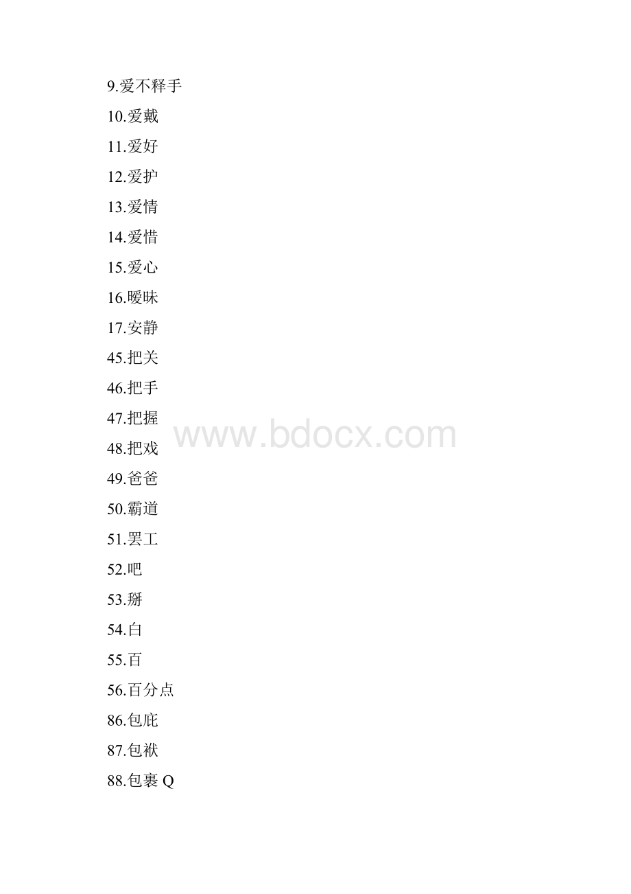 新词汇汉语水平考试六级资料.docx_第2页